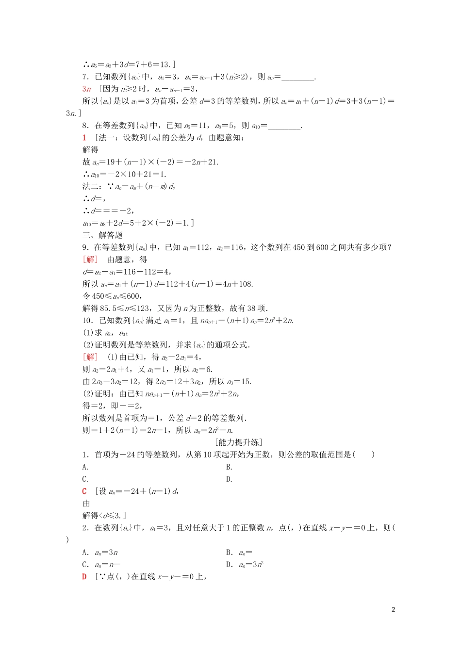 高中数学 课时分层作业6 等差数列的概念及通项公式（含解析）苏教版必修5-苏教版高二必修5数学试题_第2页