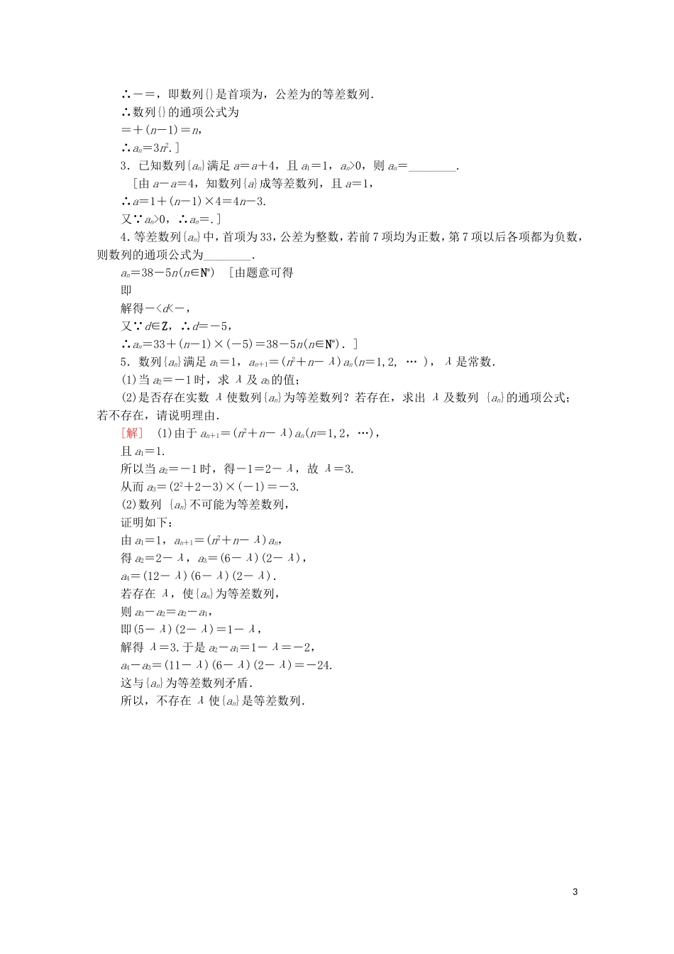 高中数学 课时分层作业6 等差数列的概念及通项公式（含解析）苏教版必修5-苏教版高二必修5数学试题_第3页