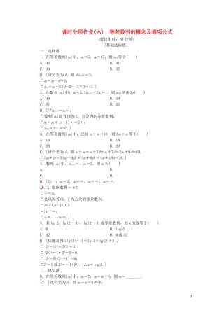 高中数学 课时分层作业6 等差数列的概念及通项公式（含解析）苏教版必修5-苏教版高二必修5数学试题