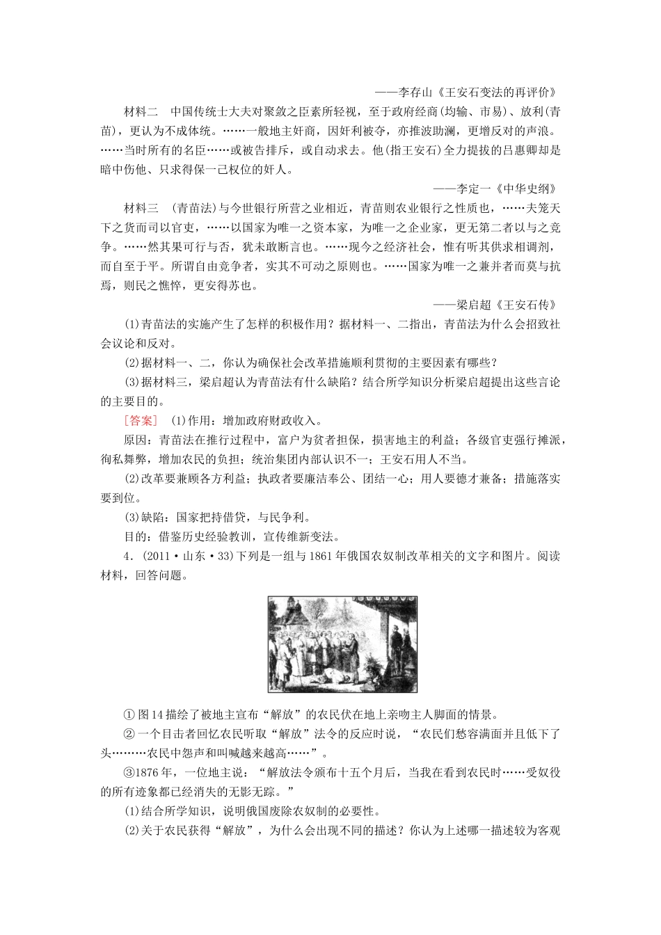 【成才之路】高考历史二轮复习 历史上重大改革回眸同步练习 新人教版选修_第2页