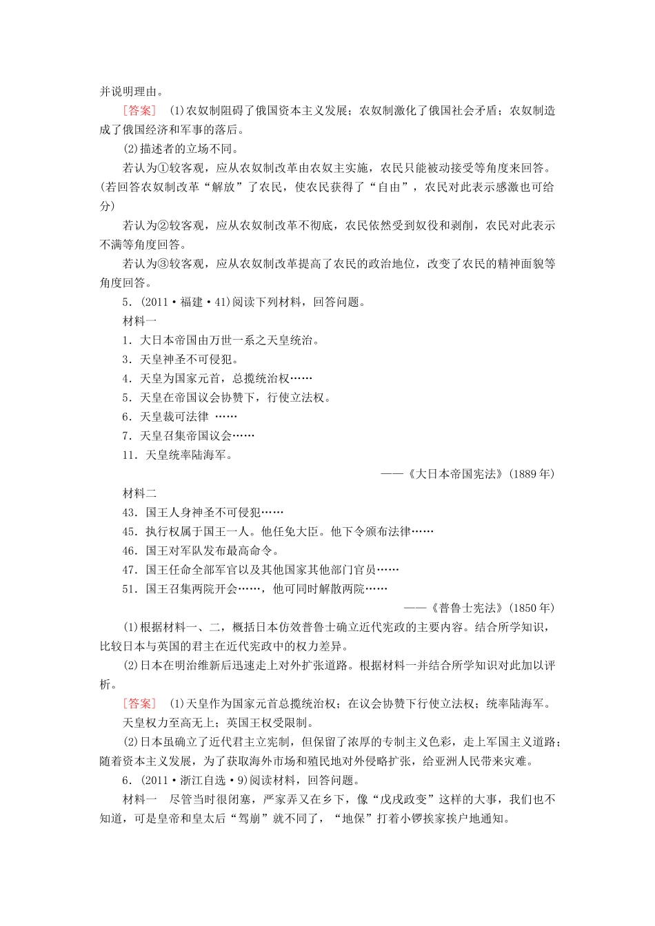 【成才之路】高考历史二轮复习 历史上重大改革回眸同步练习 新人教版选修_第3页