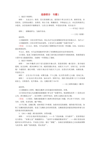 【成才之路】高考历史二轮复习 历史上重大改革回眸同步练习 新人教版选修