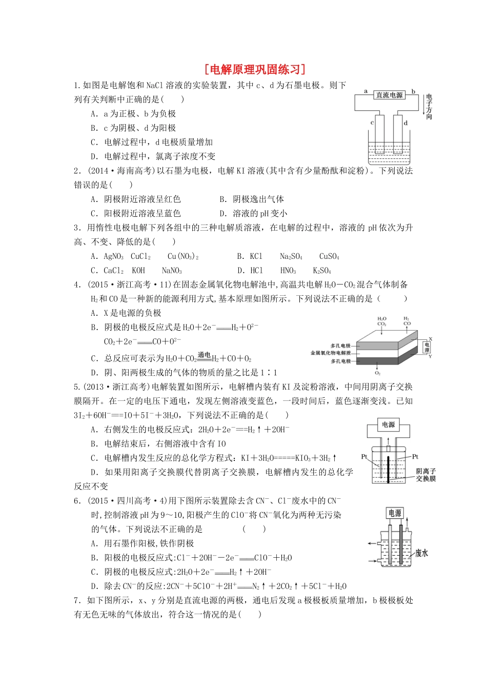 山东省单县五中高三化学一轮复习 电解原理巩固练习-人教版高三全册化学试题_第1页