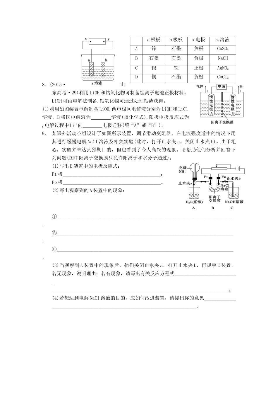 山东省单县五中高三化学一轮复习 电解原理巩固练习-人教版高三全册化学试题_第2页