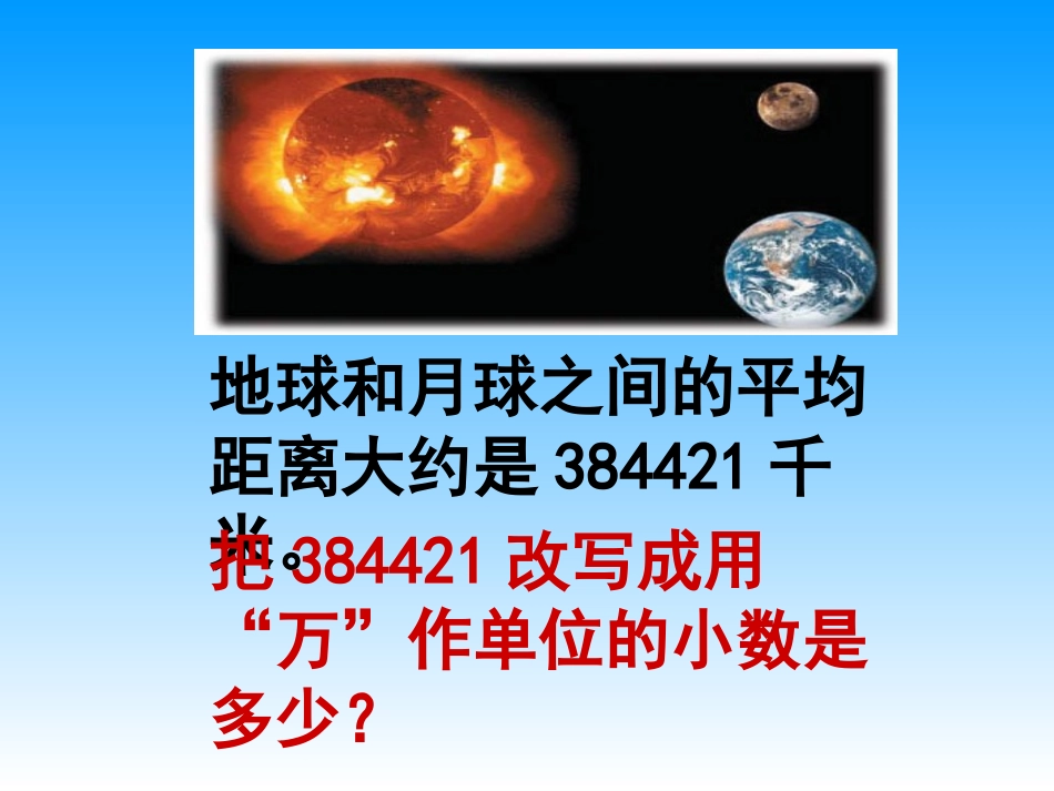 5.大数目的改写_第2页