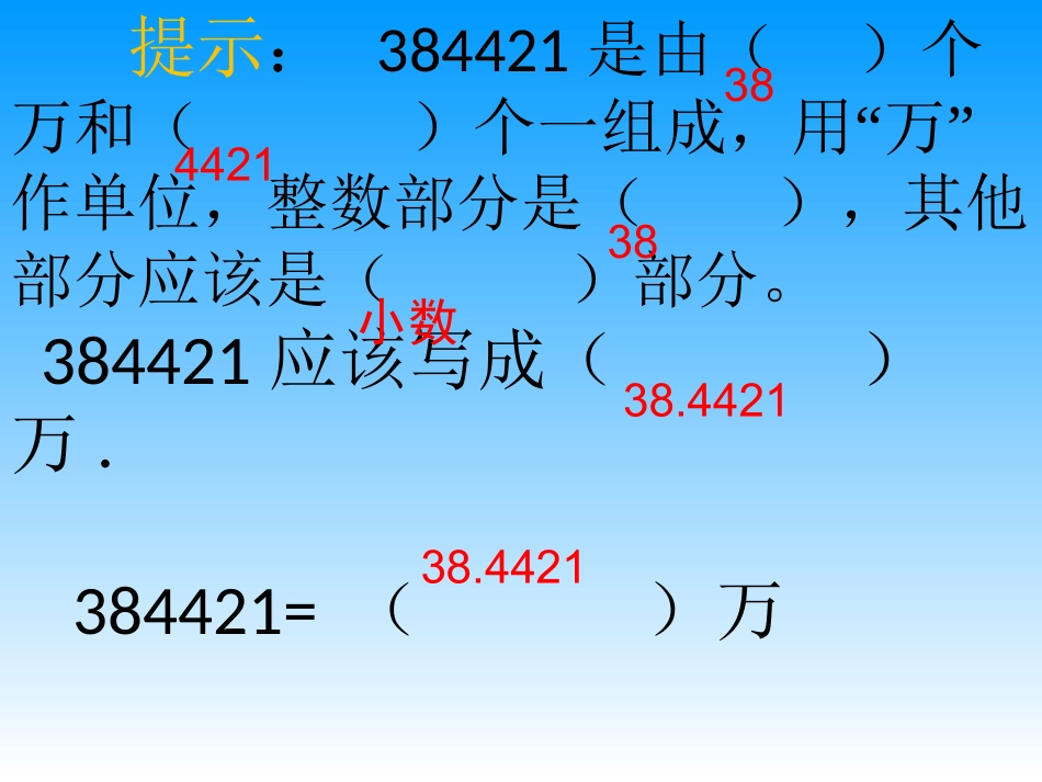 5.大数目的改写_第3页