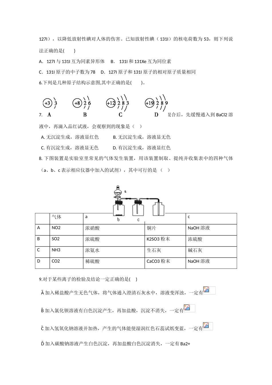 福建省长泰一中高一化学下学期期中试卷（A卷，实验班）-人教版高一全册化学试题_第2页
