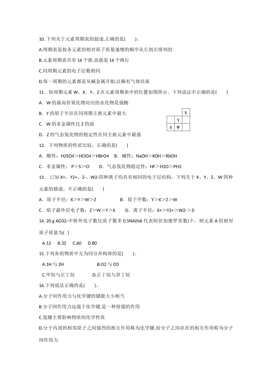 福建省长泰一中高一化学下学期期中试卷（A卷，实验班）-人教版高一全册化学试题_第3页