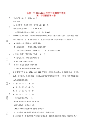 福建省长泰一中高一化学下学期期中试卷（A卷，实验班）-人教版高一全册化学试题