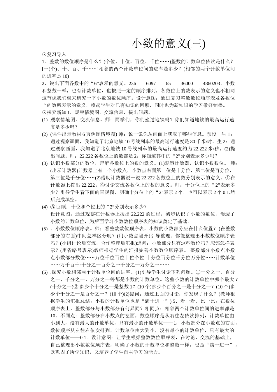 小学数学北师大2011课标版四年级xiaoshu_第1页