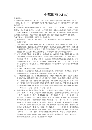 小学数学北师大2011课标版四年级xiaoshu