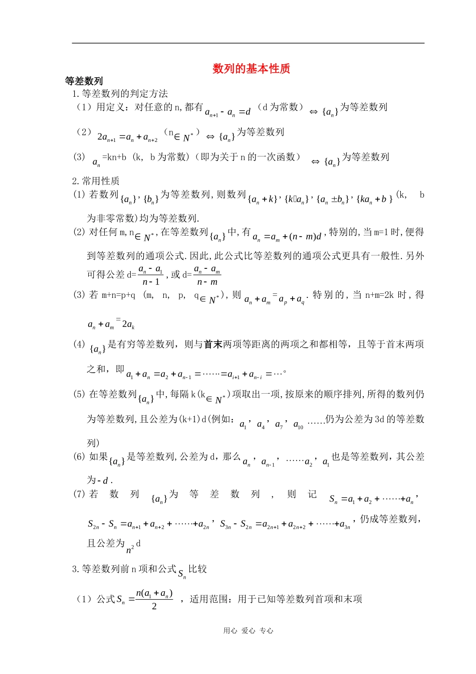 高二数学数列总结知识点分析新人教版_第1页