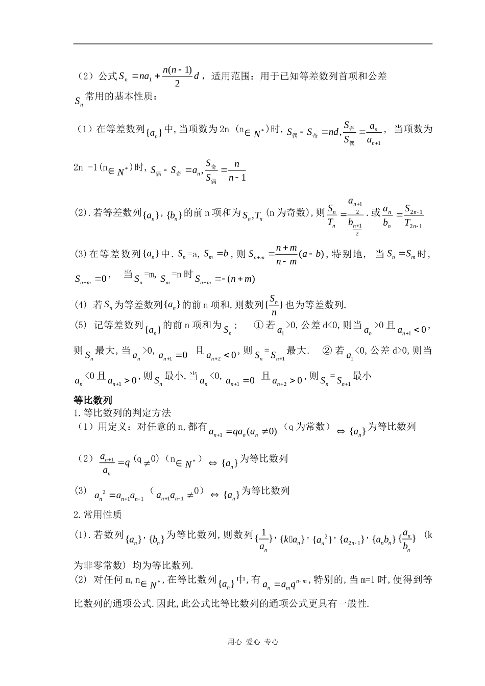 高二数学数列总结知识点分析新人教版_第2页