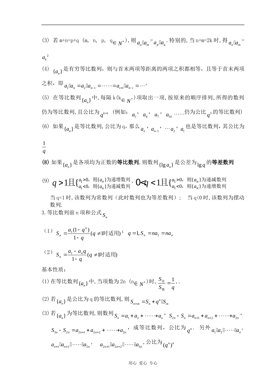 高二数学数列总结知识点分析新人教版_第3页