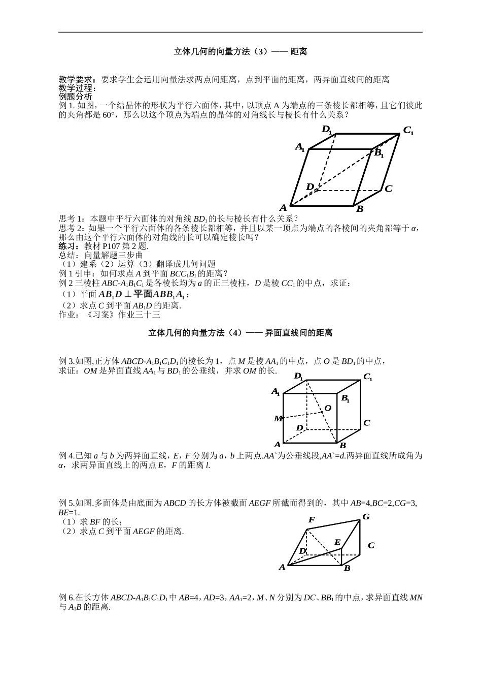 高二理科数学《3.2 立体几何中的向量方法(3)(4)》人教版选修2-1_第1页