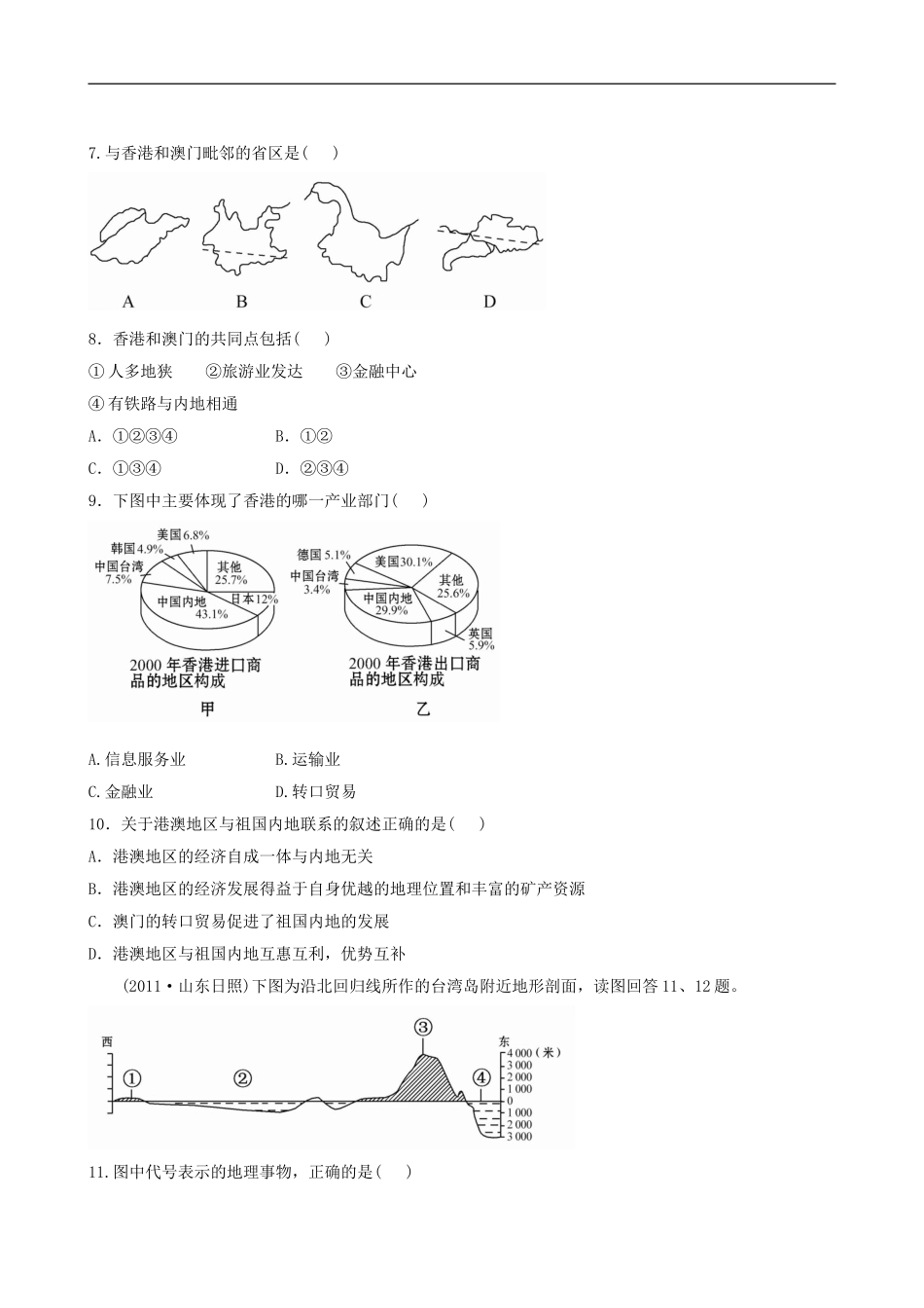 广东省珠海十中八年级地理下册《第六章-认识省级区域》单元评价检测-新人教版_第2页