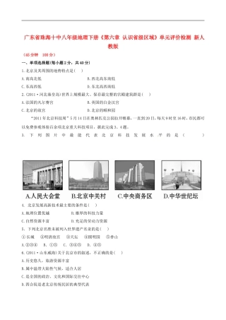 广东省珠海十中八年级地理下册《第六章-认识省级区域》单元评价检测-新人教版