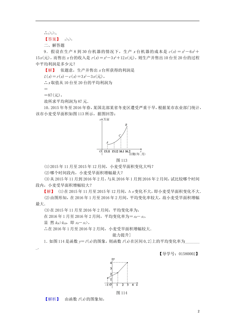 高中数学 第一章 导数及其应用 1.1.1 平均变化率学业分层测评 苏教版选修2-2-苏教版高二选修2-2数学试题_第2页