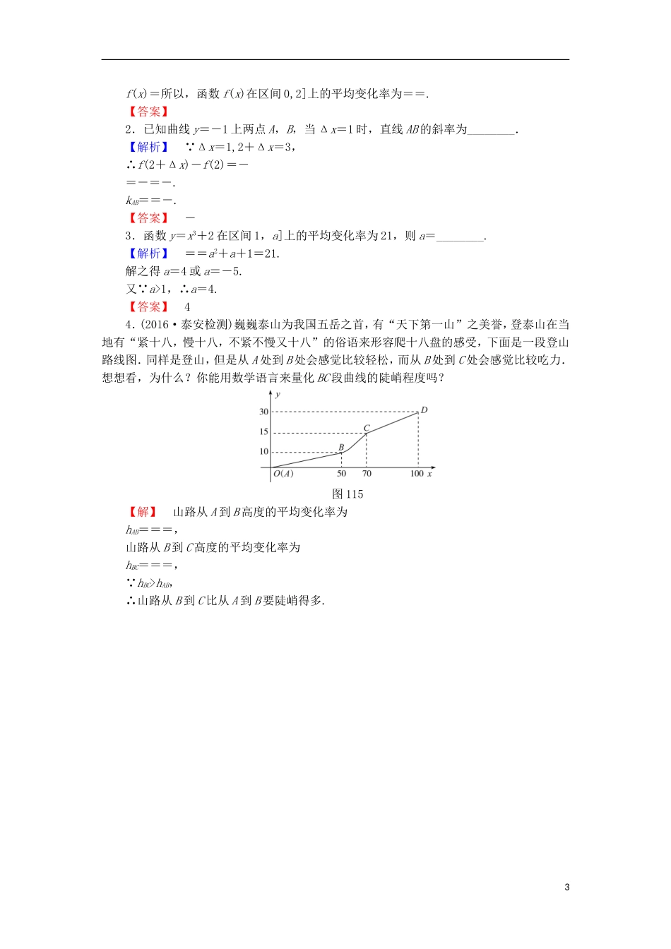 高中数学 第一章 导数及其应用 1.1.1 平均变化率学业分层测评 苏教版选修2-2-苏教版高二选修2-2数学试题_第3页