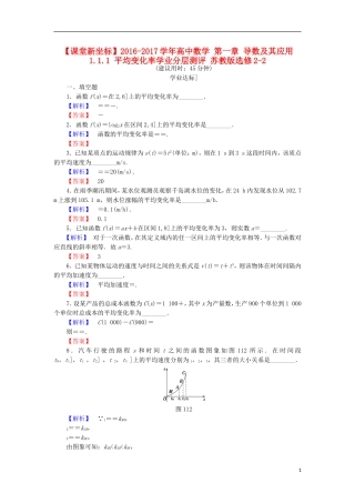 高中数学 第一章 导数及其应用 1.1.1 平均变化率学业分层测评 苏教版选修2-2-苏教版高二选修2-2数学试题