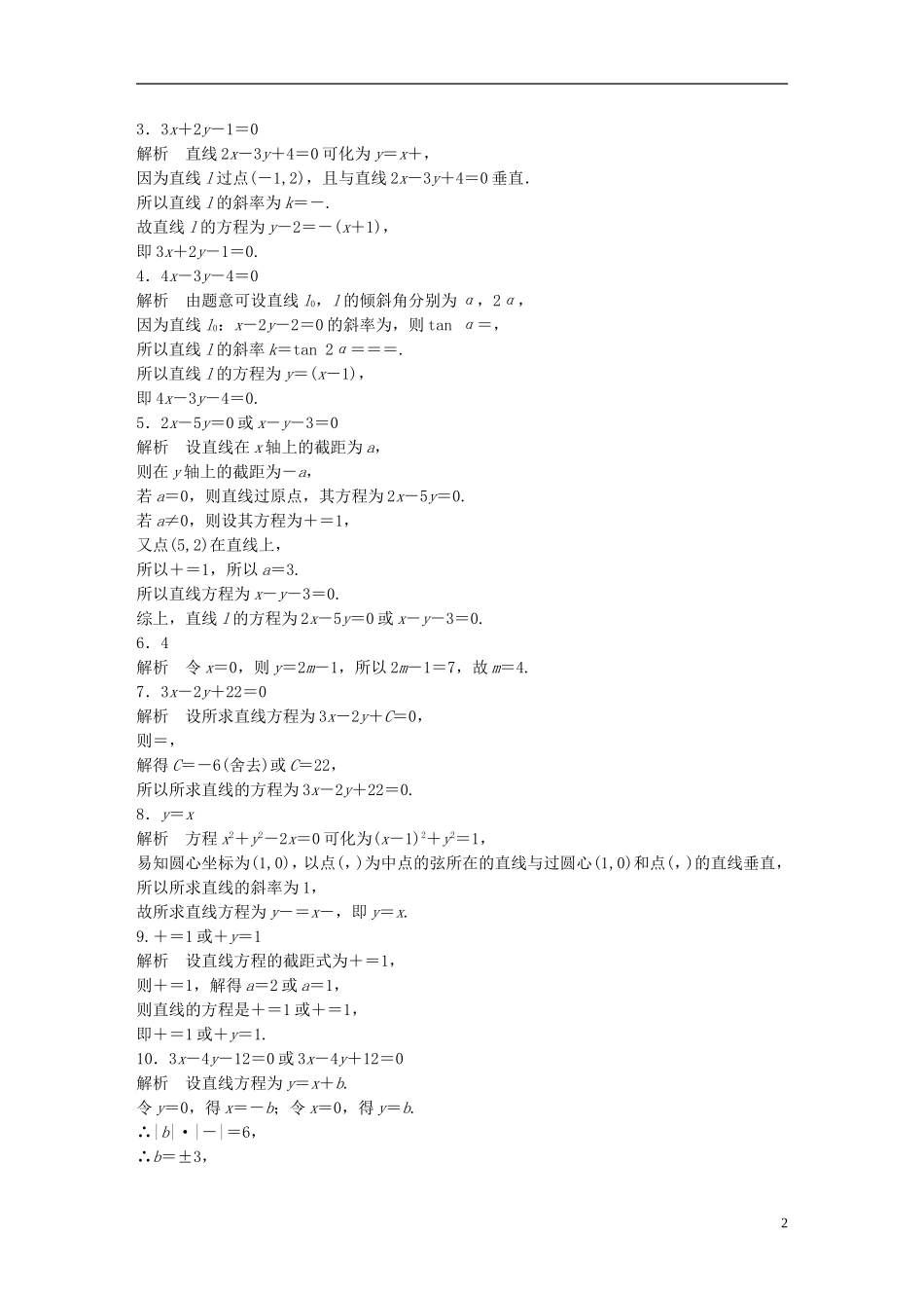 （江苏专用）高考数学 专题9 平面解析几何 65 直线的方程 理-人教版高三全册数学试题_第2页