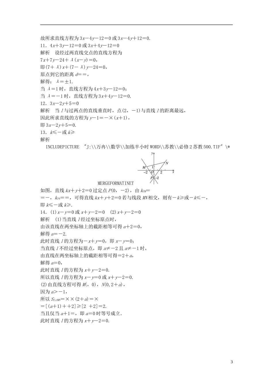 （江苏专用）高考数学 专题9 平面解析几何 65 直线的方程 理-人教版高三全册数学试题_第3页