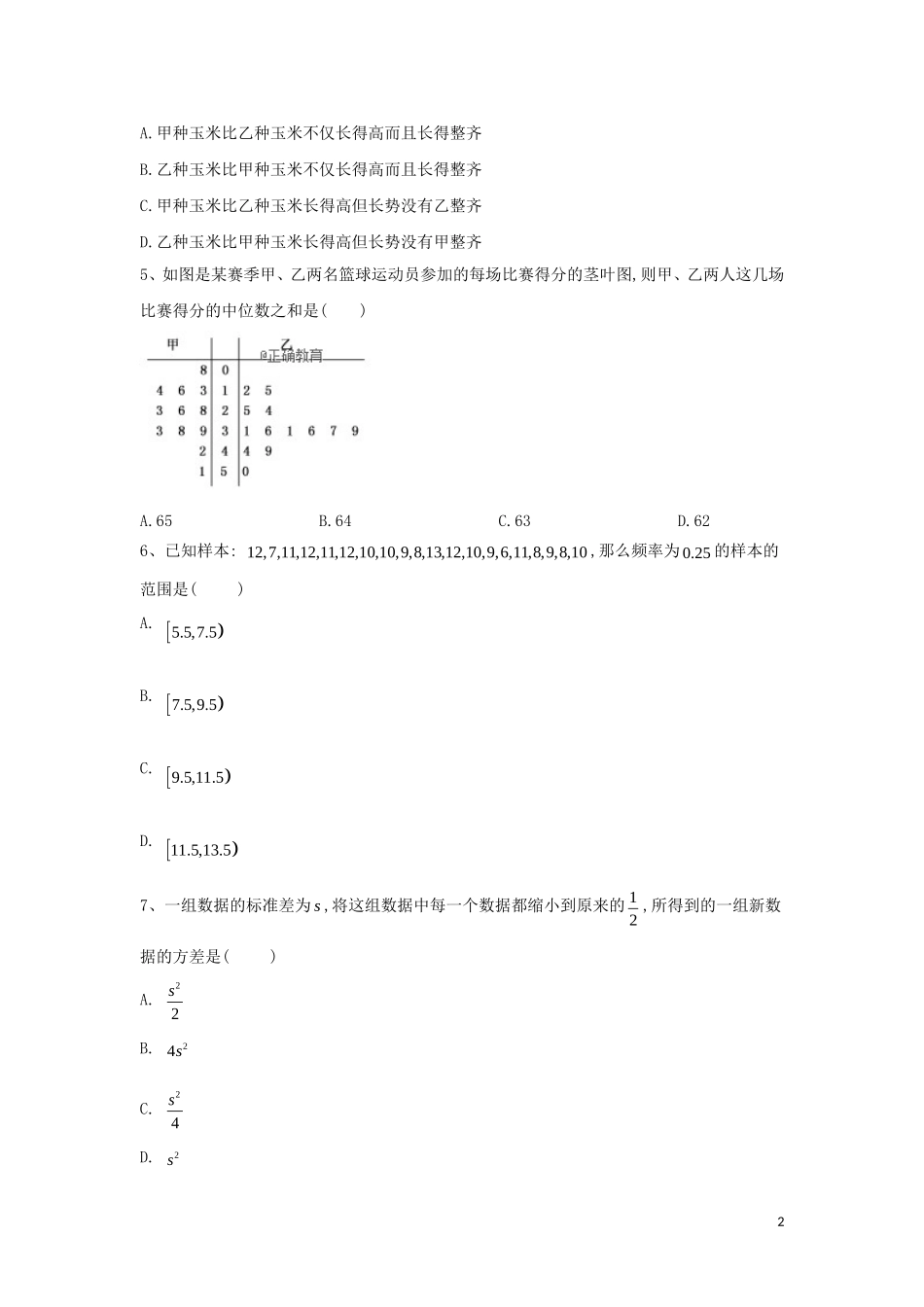 高二数学 寒假作业（6）用样本估计总体 文 新人教A版-新人教A版高二全册数学试题_第2页