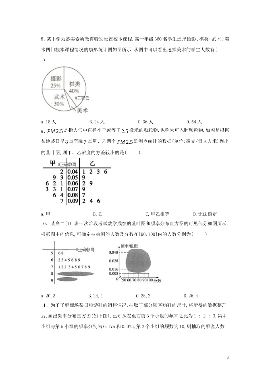 高二数学 寒假作业（6）用样本估计总体 文 新人教A版-新人教A版高二全册数学试题_第3页