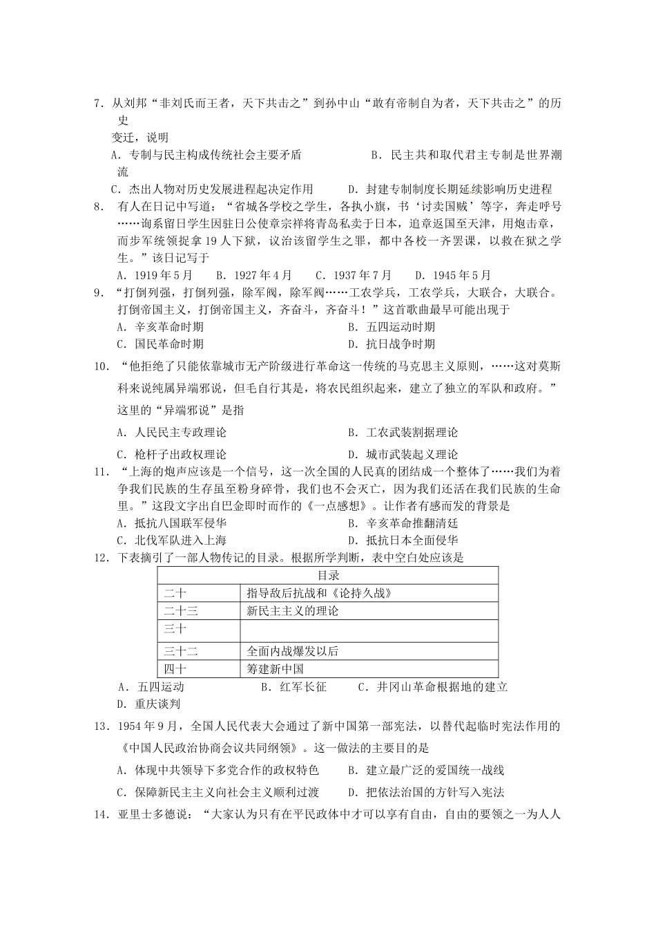 广东省肇庆市高一历史上学期期末考试试题-人教版高一全册历史试题_第2页