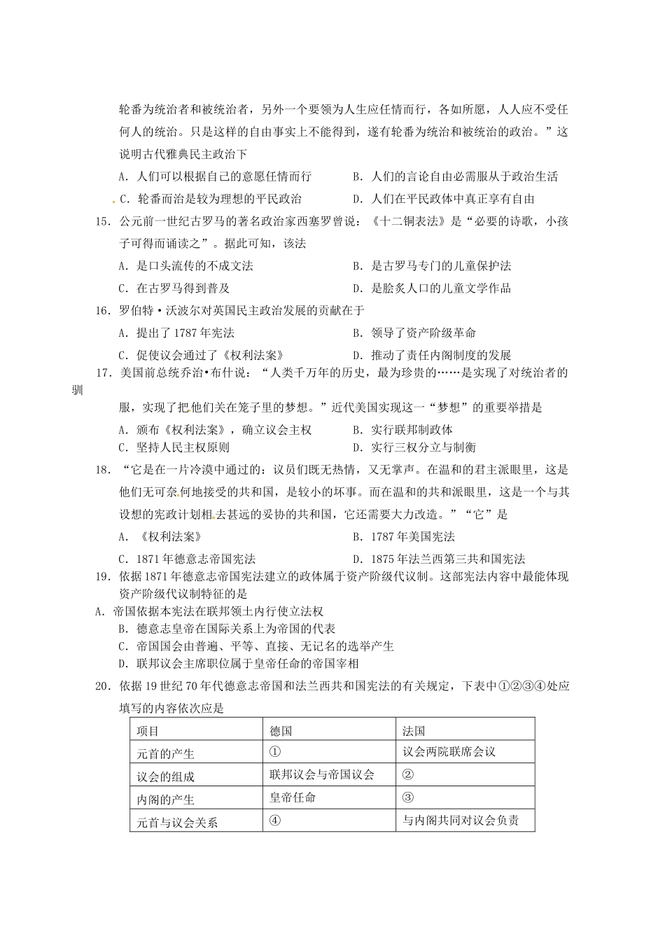 广东省肇庆市高一历史上学期期末考试试题-人教版高一全册历史试题_第3页