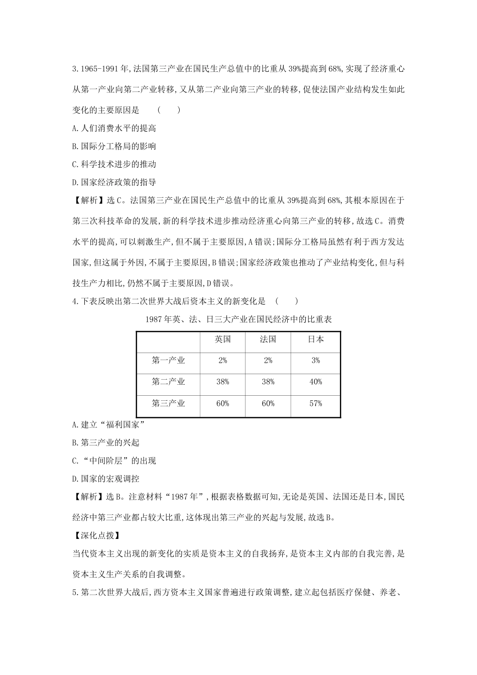 高中历史 第八单元 20世纪下半叶世界的新变化 8.19 资本主义国家的新变化练习 新人教版必修《中外历史纲要下》-新人教版高一必修历史试题_第2页