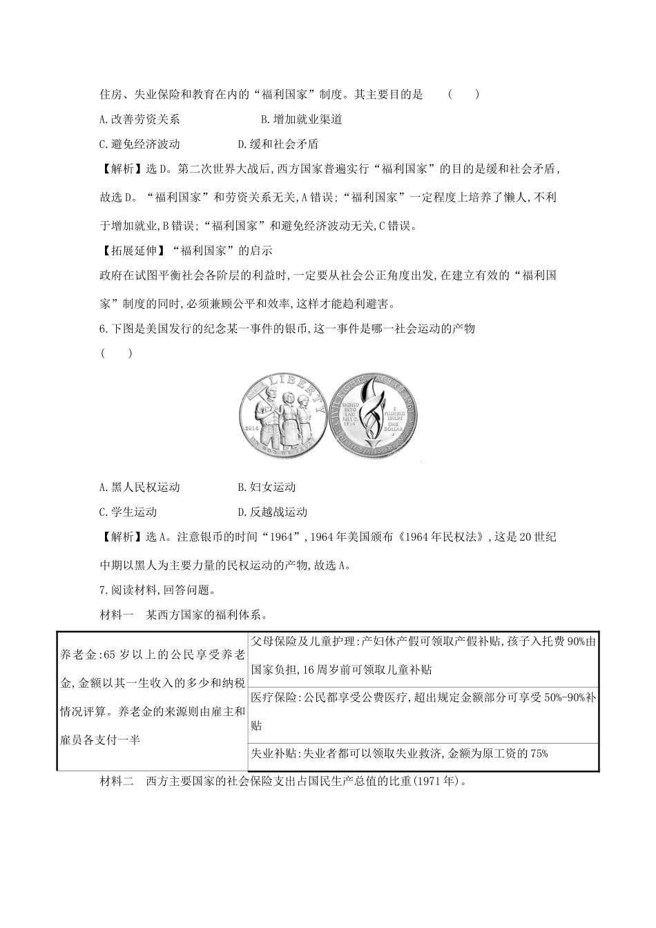 高中历史 第八单元 20世纪下半叶世界的新变化 8.19 资本主义国家的新变化练习 新人教版必修《中外历史纲要下》-新人教版高一必修历史试题_第3页