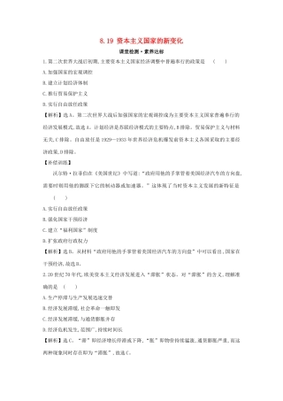 高中历史 第八单元 20世纪下半叶世界的新变化 8.19 资本主义国家的新变化练习 新人教版必修《中外历史纲要下》-新人教版高一必修历史试题
