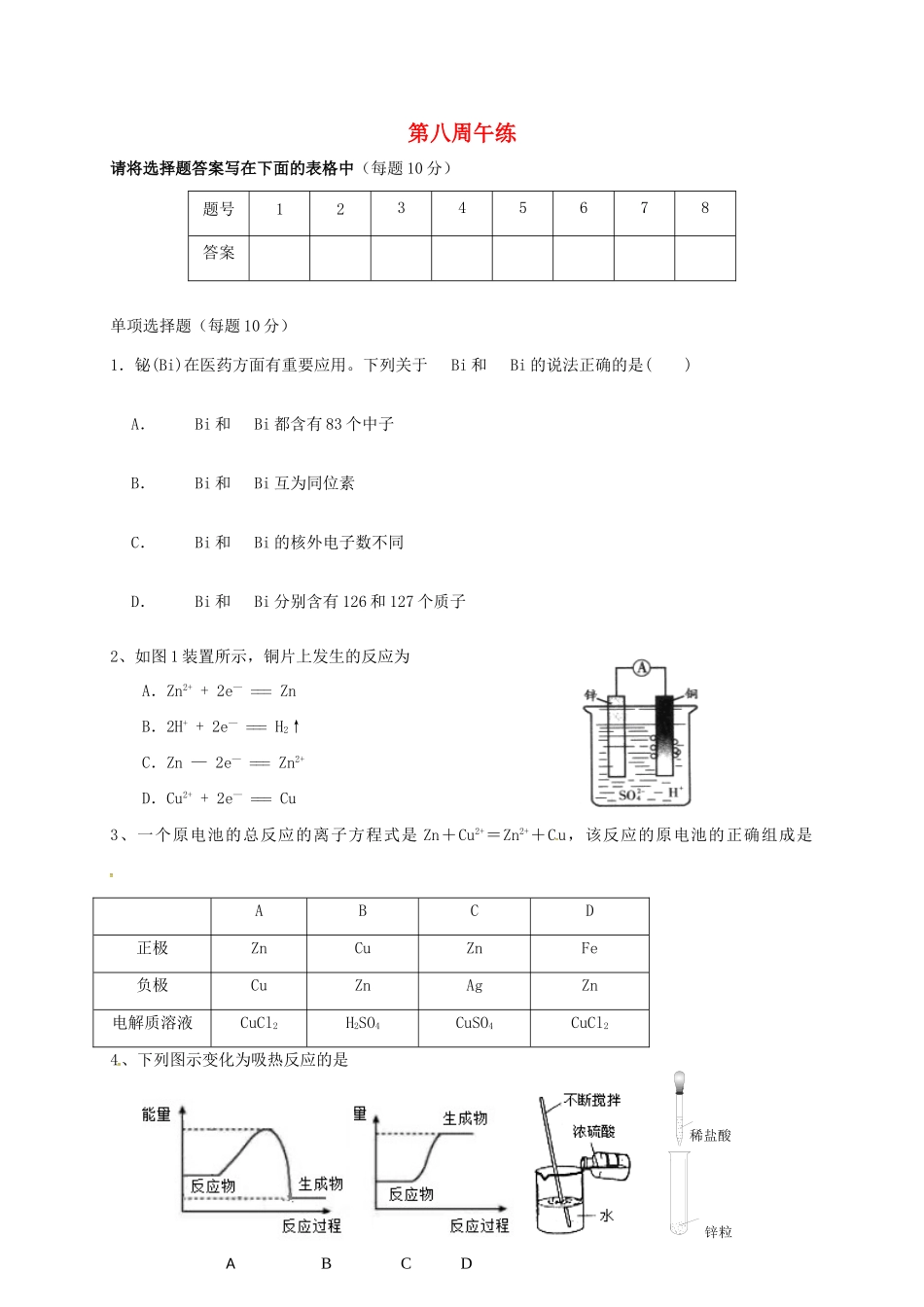 高中化学 第八周午练 新人教版必修2-新人教版高一必修2化学试题_第1页