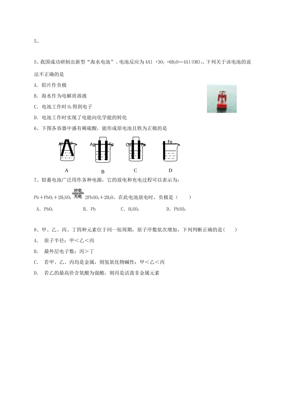 高中化学 第八周午练 新人教版必修2-新人教版高一必修2化学试题_第2页