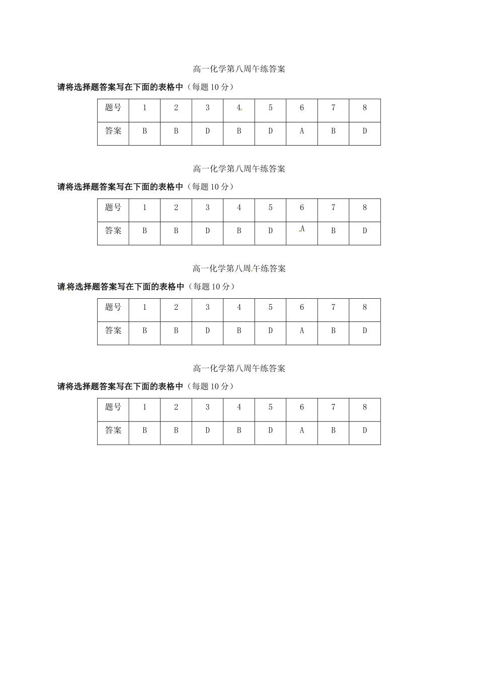 高中化学 第八周午练 新人教版必修2-新人教版高一必修2化学试题_第3页