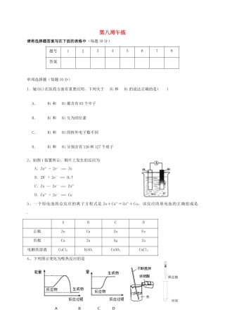高中化学 第八周午练 新人教版必修2-新人教版高一必修2化学试题