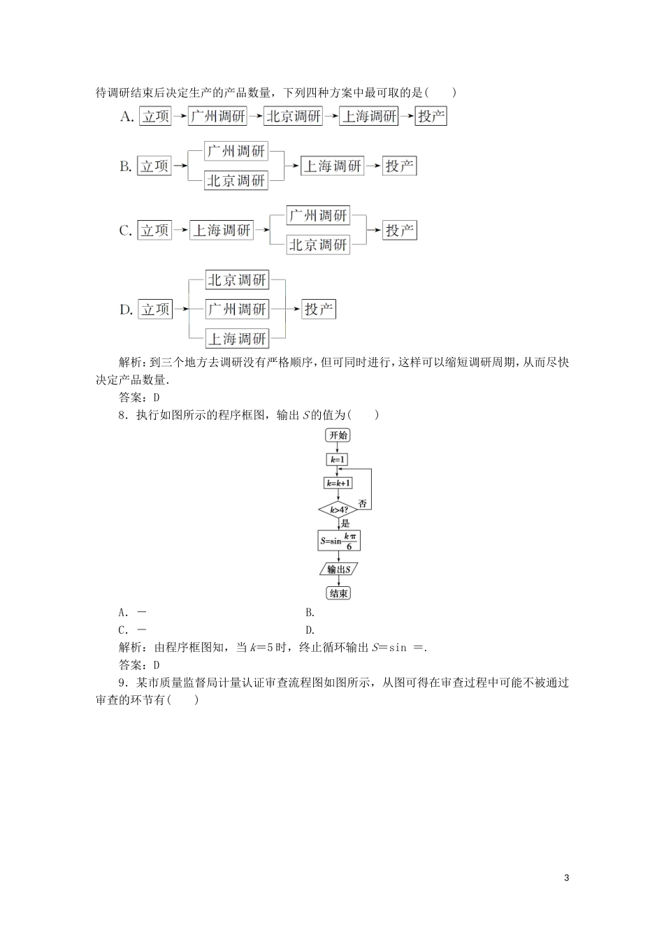 高中数学 章末评估验收卷（四）习题（含解析）新人教A版选修1-2-新人教A版高二选修1-2数学试题_第3页