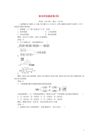 高中数学 章末评估验收卷（四）习题（含解析）新人教A版选修1-2-新人教A版高二选修1-2数学试题