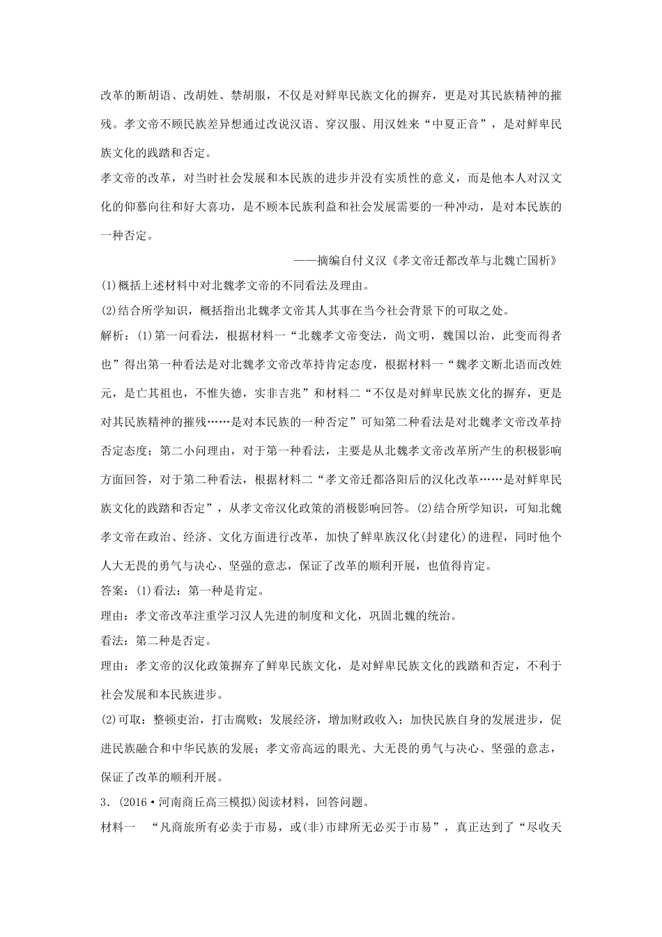 优化方案（通史版）高考历史一轮复习 史上重大改革回眸 第3讲 中外改革规律认知集训即时演练-人教版高三全册历史试题_第2页