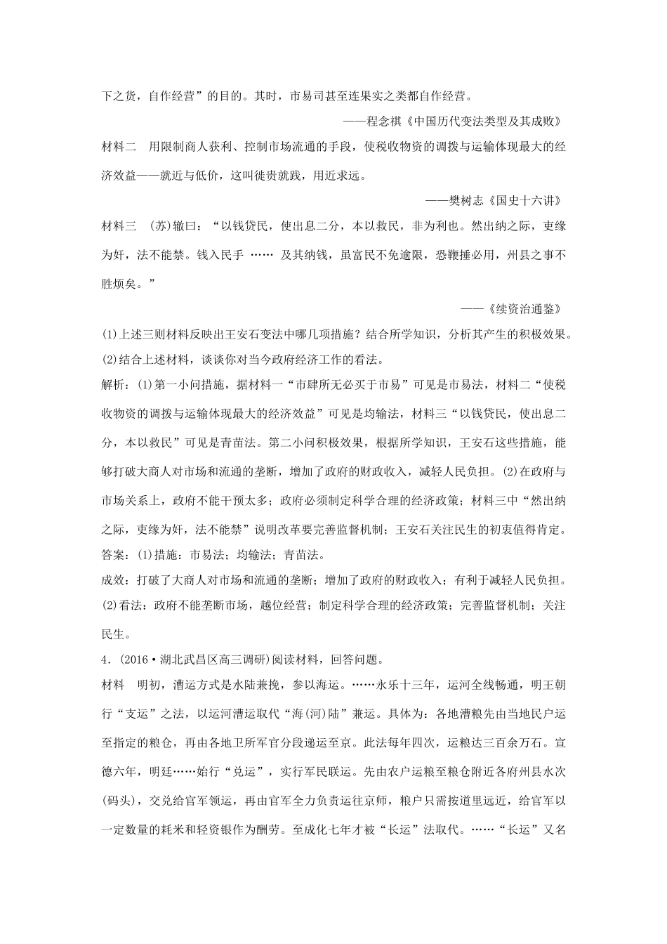 优化方案（通史版）高考历史一轮复习 史上重大改革回眸 第3讲 中外改革规律认知集训即时演练-人教版高三全册历史试题_第3页