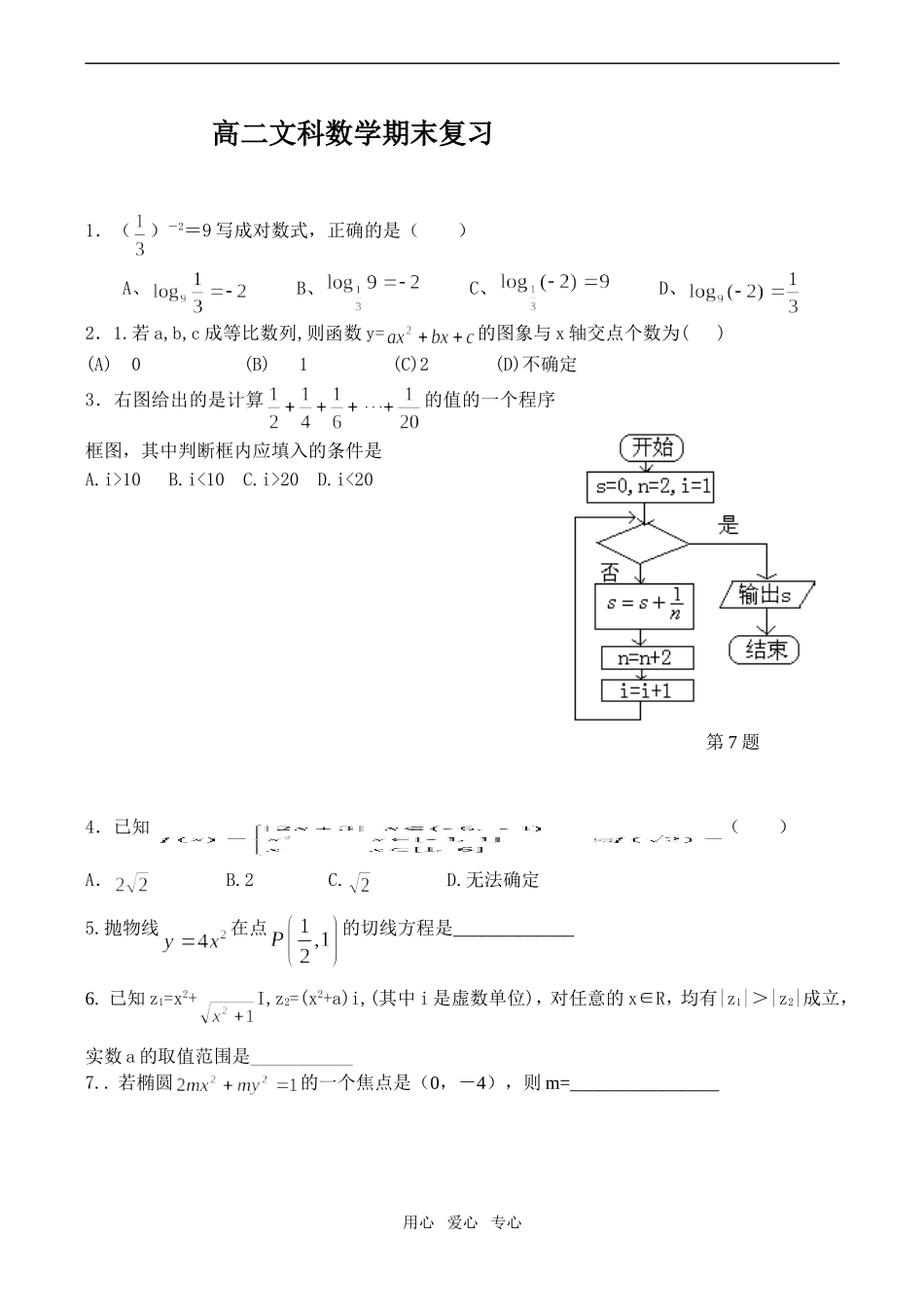 高二数学文科期末复习2_第1页