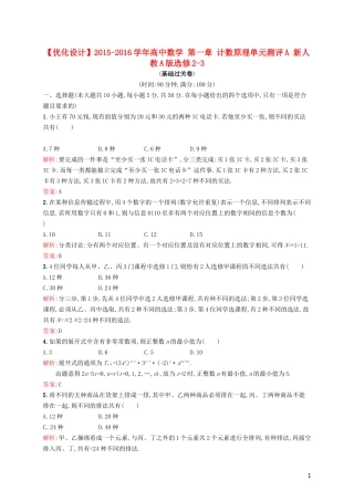 高中数学 第一章 计数原理单元测评A 新人教A版选修2-3-新人教A版高二选修2-3数学试题