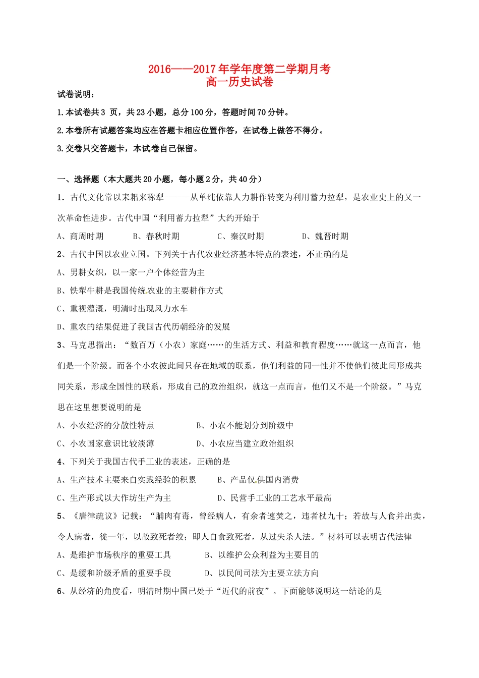 吉林省德惠市高一历史下学期第一次月考试题-人教版高一全册历史试题_第1页