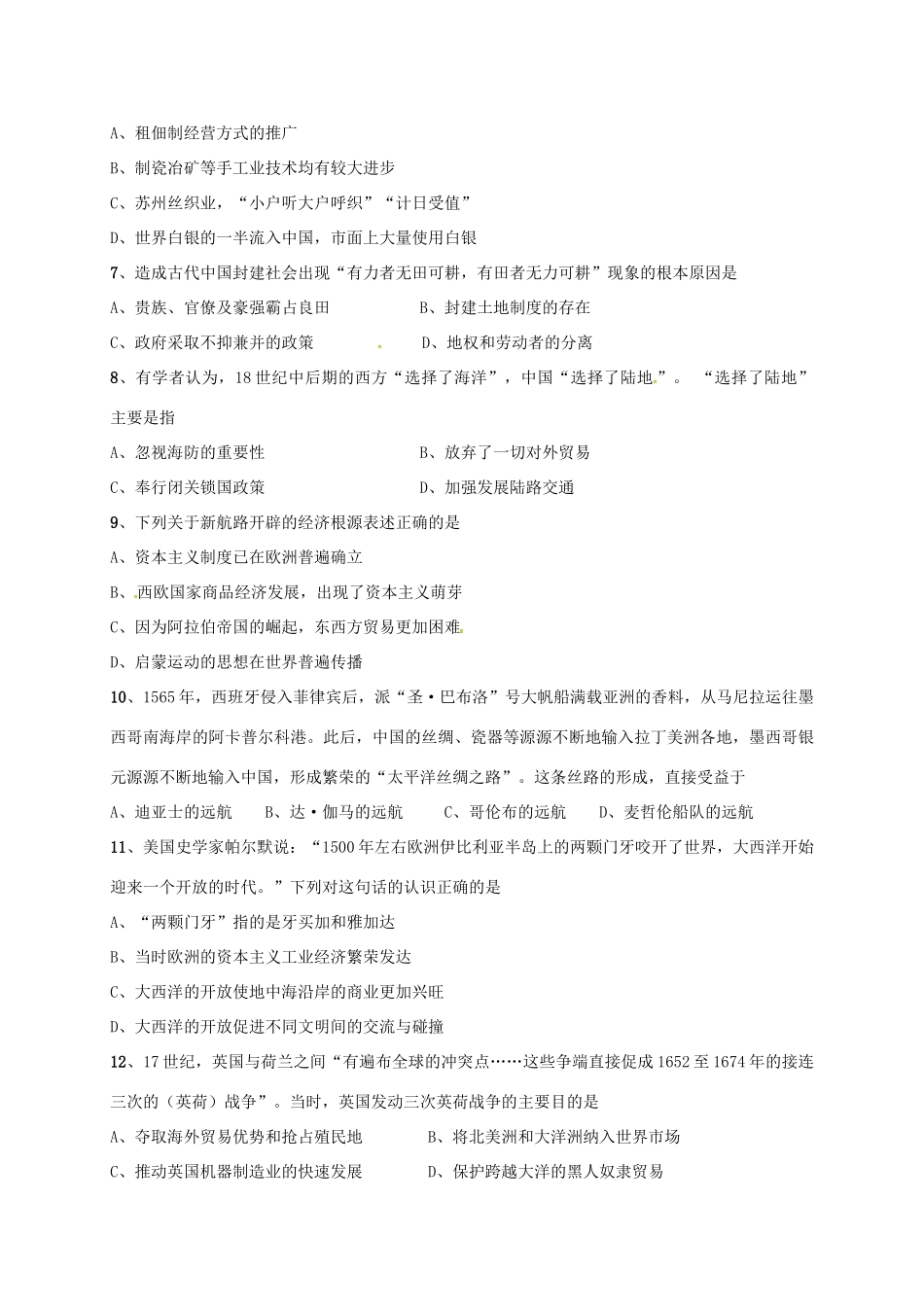 吉林省德惠市高一历史下学期第一次月考试题-人教版高一全册历史试题_第2页