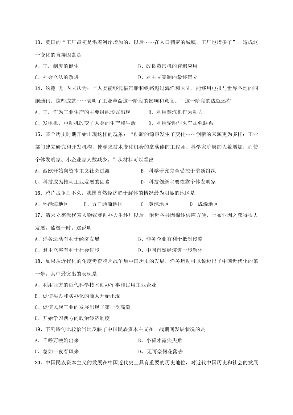 吉林省德惠市高一历史下学期第一次月考试题-人教版高一全册历史试题_第3页