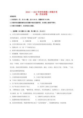 吉林省德惠市高一历史下学期第一次月考试题-人教版高一全册历史试题