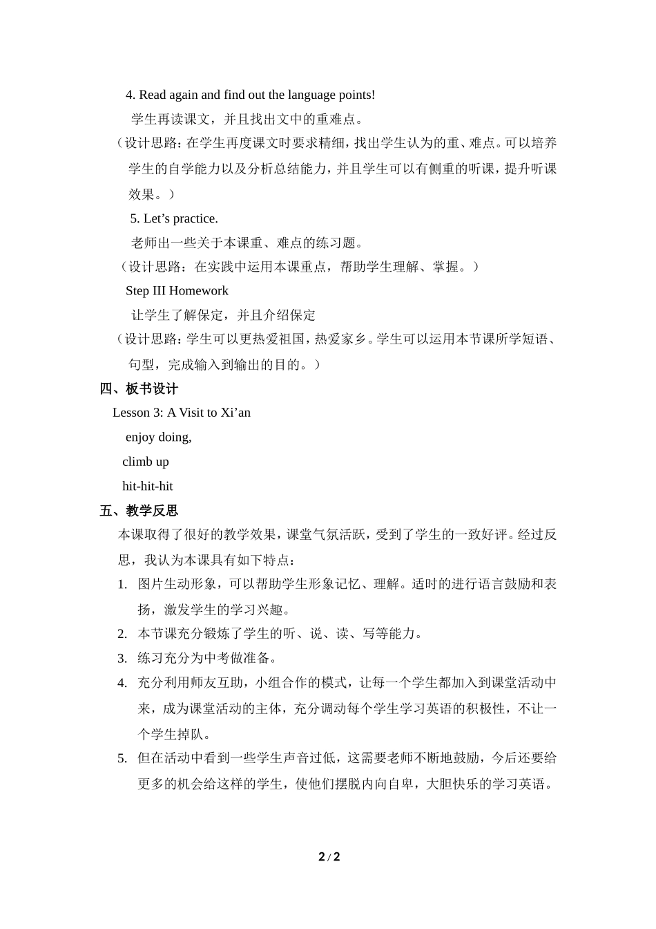 Lesson3-精品教案_第2页