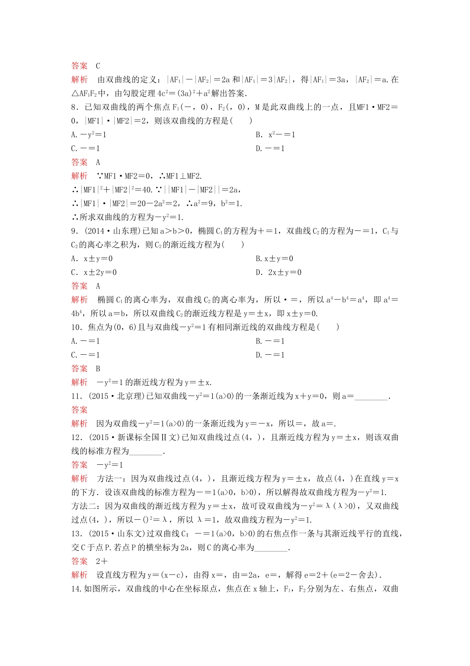 （新课标）高考数学大一轮复习 第九章 解析几何题组53 理-人教版高三全册数学试题_第2页