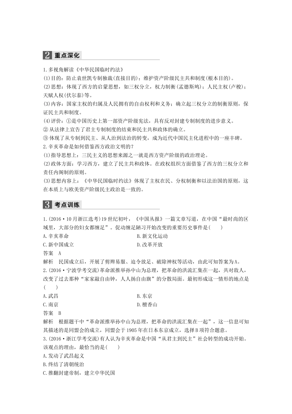 （浙江专用）高考历史二轮复习 阶段二 近代的中国与西方世界 专题九 近代中国的民主革命-人教版高三全册历史试题_第3页